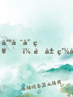 人在封神，開局簽到誅仙劍陣